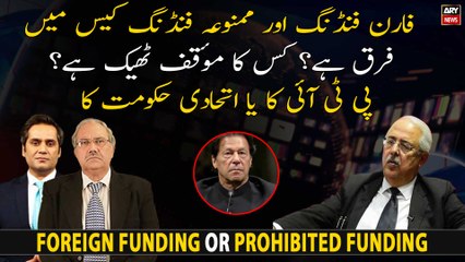 Download Video: Difference between foreign funding and Prohibited funding case - Whose stance is right, PTI or govt?