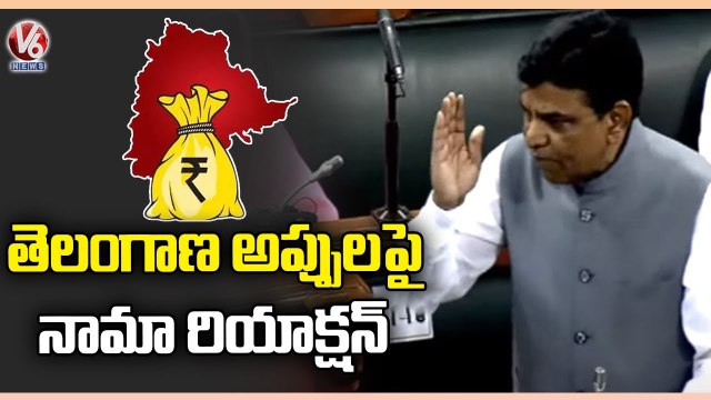 We're Doing Debts Under RBI Rules, Says TRS MP Nama Nageswara Rao In Lok Sabha | V6 News
