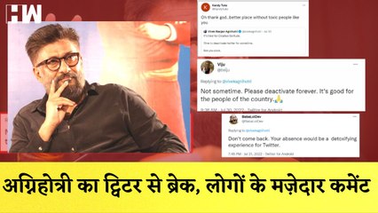 Vivek Agnihotri का Twitter से ब्रेक, सामने आये लोगों के मज़ेदार कमेंट