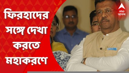 Kolkata: ফিরহাদ হাকিমের সঙ্গে দেখা করতে চেয়ে মহাকরণের সামনে শারীরশিক্ষা ও কর্মশিক্ষা চাকরিপ্রার্থীরা