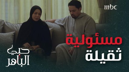 مسؤولية خالد تجاه عائلته تتزايد