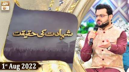 Shahadat Ki Haqeeqat - Syed Salman Gul - 1st August 2022 - ARY Qtv
