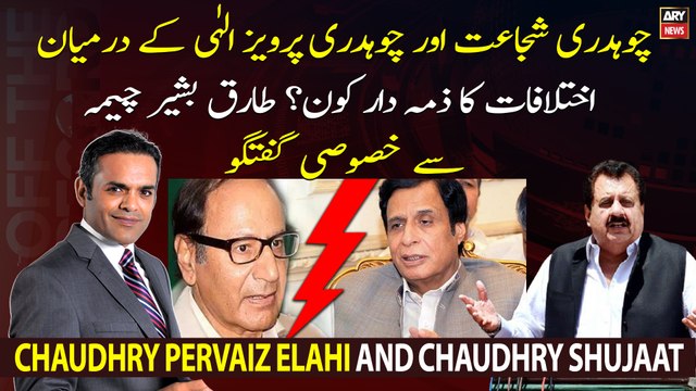 Who is responsible for Chaudhry Shujaat and Chaudhry Pervaiz Elahi's differences?