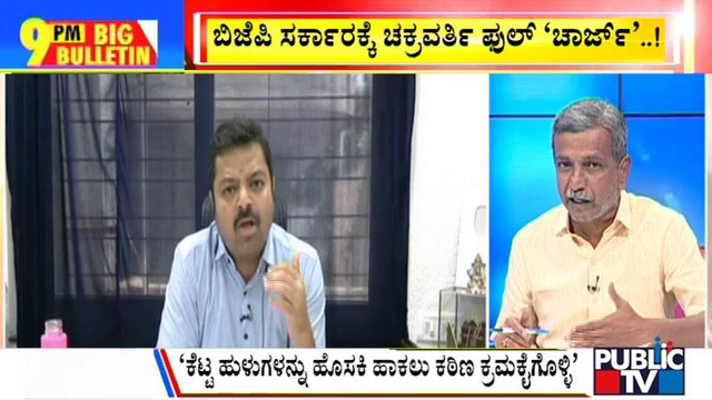Big Bulletin With HR Ranganath | Chakravarthy Sulibele Takes Government To Task | Aug 1, 2022
