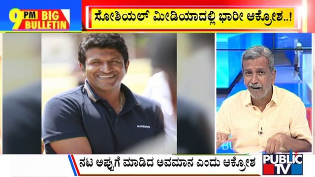 Big Bulletin | Puneeth Rajkumar Fans Express Ire Against Chakravarthy Sulibele | HR Ranganath