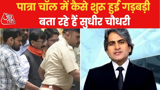 What is Patra Chawl scam, in which Sanjay Raut is trapped?