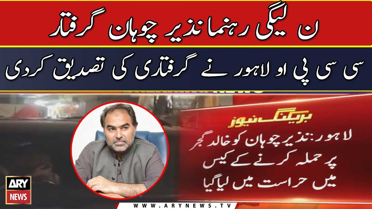 PML-N leader Nazir Chauhan arrested