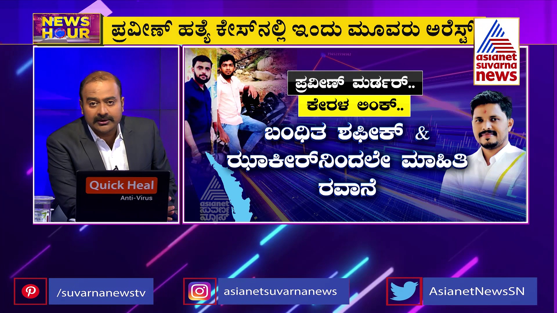News Hour: ಮಂಗಳೂರು ಸರಣಿ ಕೊಲೆ, ಪ್ರವೀಣ್ ಹತ್ಯೆಗೆ ಕೇರಳ ಲಿಂಕ್, ಫಾಜಿಲ್‌ ಕೇಸ್‌ನಲ್ಲಿ ಸಕ್ಸಸ್!