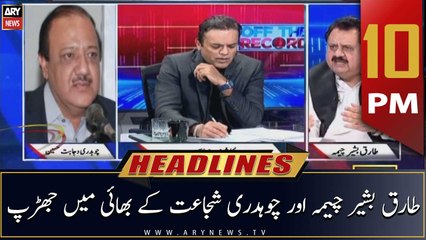 ARY News Headlines | 10 PM | 1st August 2022