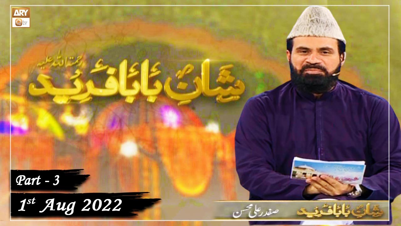 Shan e Baba Fareed Uddin - Basilsila e Urs Mubarak - 1st August 2022 - Part 3 - ARY Qtv