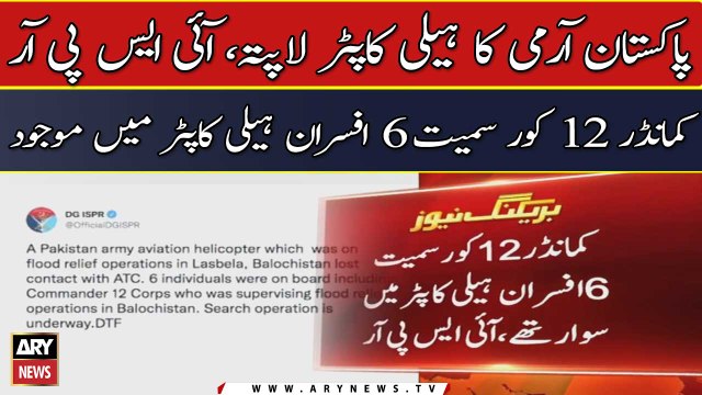 Pakistan Army Helicopter Carrying Senior Officers Mysteriously Goes Missing