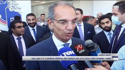 وزير الاتصالات ومحافظ المنيا يوقعان بروتوكول لتنمية مهارات الكوادر العاملة بوحدات التحول الرقمي
