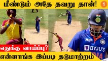 IND vs WI Shreyas Iyer Wicket-ஐ Short Ball போட்டு தூக்கிய Alzarri Joseph *Cricket