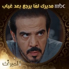 لمّا مديرك يرجع الشغل بعد غياب