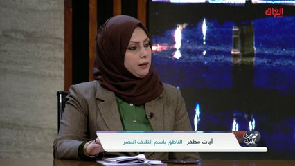 تطورات مطالب المتظاهرين مع الناطقة باسم ائتلاف النصر