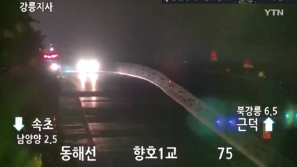 동해고속도로에서 화물차가 승용차 추돌..."졸음운전 추정" / YTN