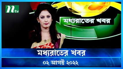 Moddho Raater Khobor | 02 August 2022 | NTV News Update | NTV