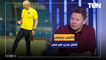 رضا عبد العال: تاكيس جونياس أفضل من فيريرا اللي مش بيعمل حاجة وأفضل مدرب كرة في تاريخ مصر