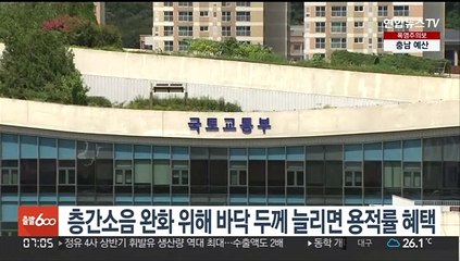 "층간소음 완화"…바닥 두께 늘리면 용적률 인센티브