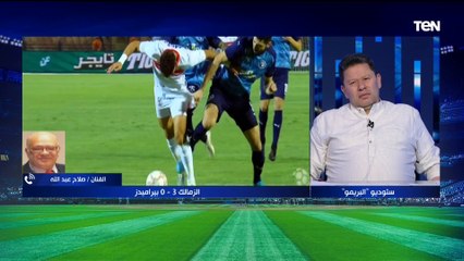 الفنان صلاح عبد الله: الزمالك استحق الفوز بجدارة على بيراميدز.. شيكابالا المفروض يتعمله تمثال