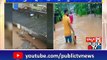 ಉತ್ತರ ಕನ್ನಡ ಜಿಲ್ಲೆಯಲ್ಲಿ ಅಬ್ಬರಿಸಿದ ಮಳೆ..! | Uttara Kannada | Rain Effect | Public TV