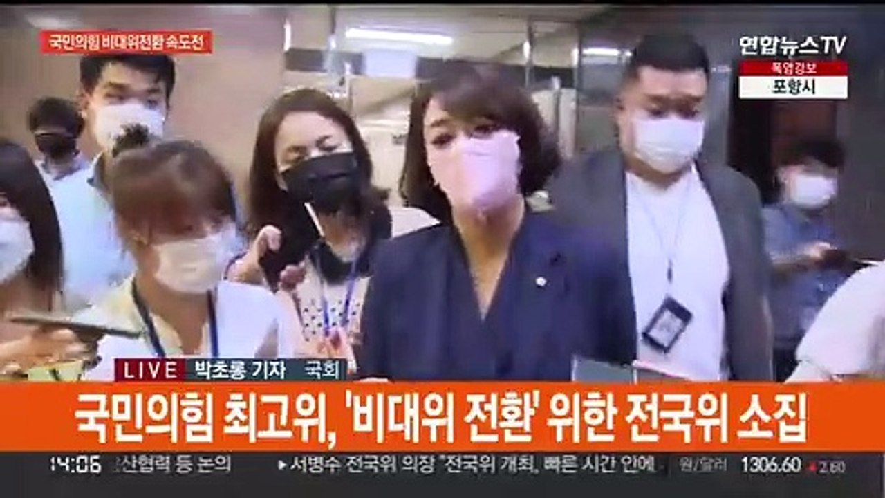 국민의힘 '비대위 전환' 속도전…전국위 소집 의결
