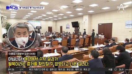 국방위 전체회의서 신·구 권력 ‘안보공백’ 공방