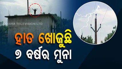 7Year  boy loses both hands after coming in contact with high-tension wire in Deogarh