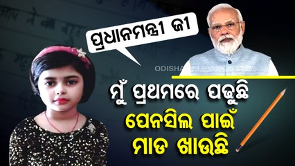Special Story | Class 1 girl student writes letter to PM Modi on price rise