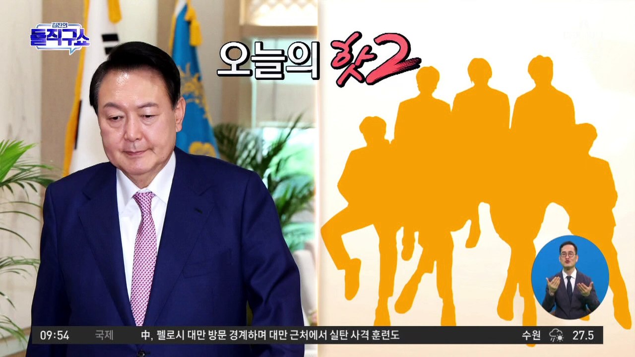 [핫플]윤 대통령, 휴양지 대신 재택휴가…대통령실 개편 구상?