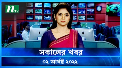 Shokaler Khobor | 02 August 2022 | NTV Latest News Update