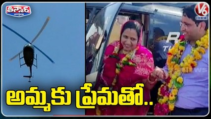 Rajasthan Man Gives Helicopter Ride As A Retirement Gift To His Mother _ V6 Teenmaar