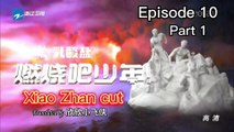 [ENG SUB] X-Fire Episode 10 Part 1 (Xiao Zhan Cut)