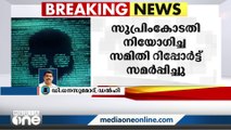 പെഗാസസ് കേസിൽ സുപ്രീംകോടതി നിയോഗിച്ച സമിതി റിപ്പോർട്ട് സമർപ്പിച്ചു