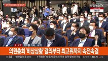 국민의힘 비대위 전환 속도전…전국위 소집안건 의결