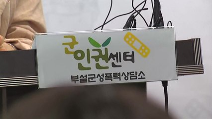 고 이예람 중사 마지막 근무 부대에서 또 성추행 사건 발생..."코로나 감염 강요도" / YTN