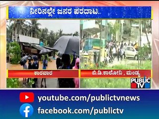 ಮಂಡ್ಯದ ಬಿ.ಡಿ. ಕಾಲೋನಿ ಸಂಪೂರ್ಣ ಮುಳುಗಡೆ | Mandya | Rain Effect | Public TV