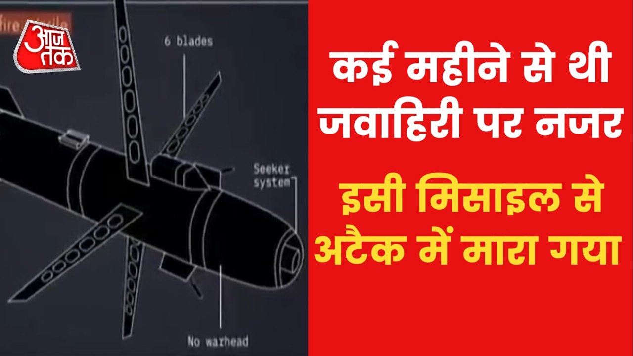 Hellfire missile that killed Zawahiri, this is how it looks