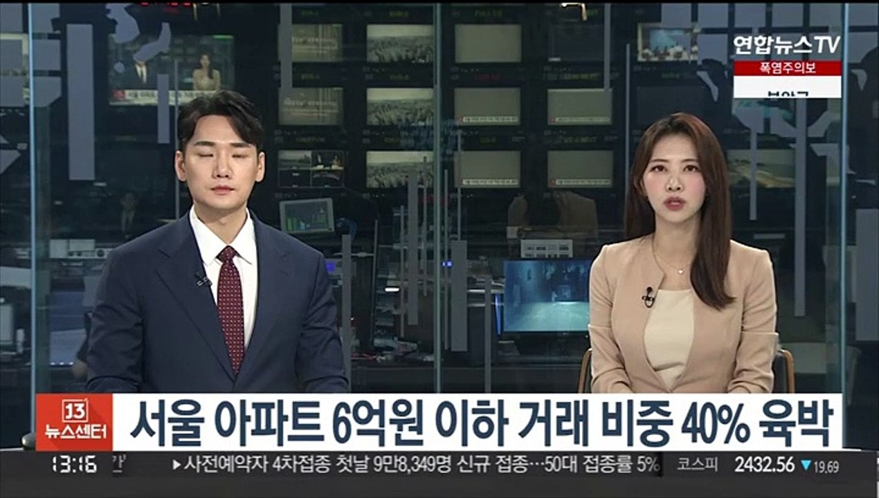 서울 아파트 6억원 이하 거래 비중 40% 육박