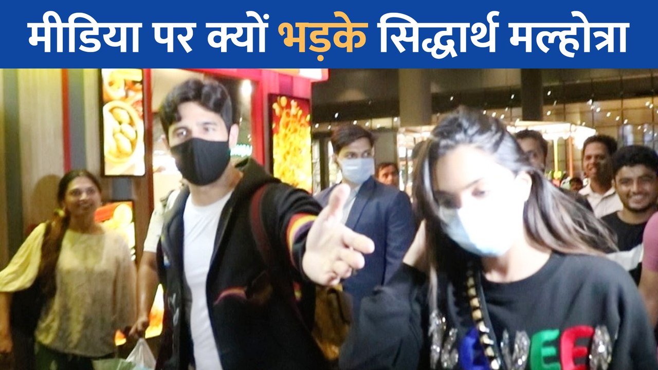 ब्रेकअप की अफवाहों के बीच कियारा आडवाणी के साथ एयरपोर्ट पर स्पॉट हुए सिद्धार्थ मल्होत्रा