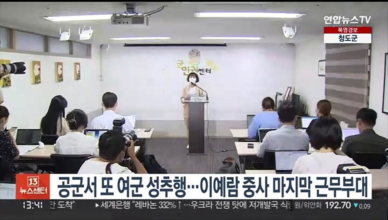 공군서 또 여군 성추행…이예람 중사 마지막 근무부대