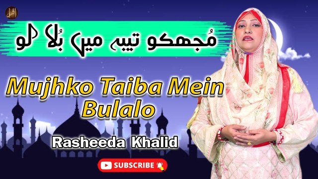 Mujhko Taiba Mein Bulalo | Naat | Rasheeda Khalid | HD Video