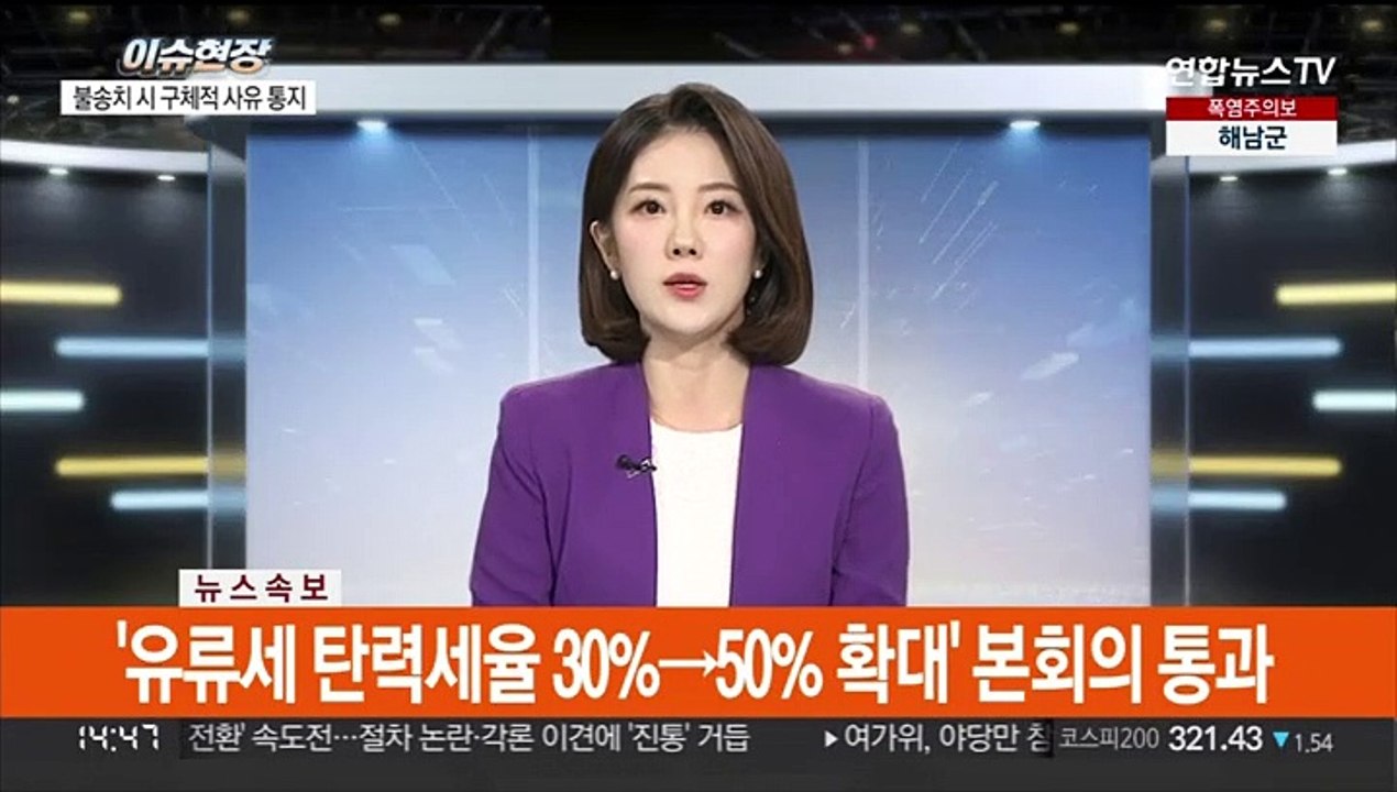 [속보] '유류세 탄력세율 30%→50% 확대' 본회의 통과