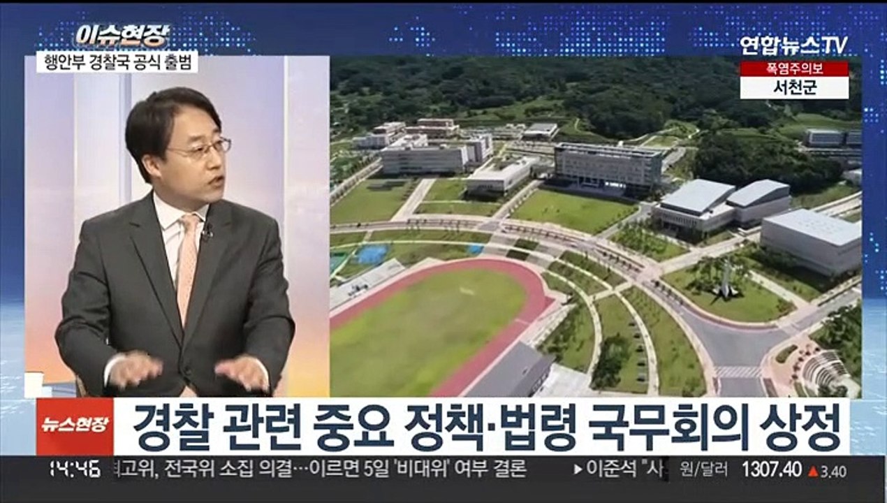[이슈현장] 31년만에 행정안전부 경찰국 공식 출범