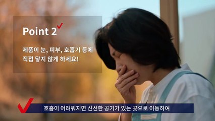 화학제품의 올바른 사용법 (3)
