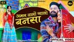 Rajasthani Love Song " अमल वालों प्यालो बनसा " Bhagirath Sisodiya | Kiran S | Marwadi Dj remix Song