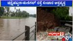 ರಾಮನಗರದ ಚನ್ನಪಟ್ಟಣದಲ್ಲೂ ಮಳೆಯ ಅವಾಂತರ | Ramanagara | Channapatna | Rain Effect | Public TV