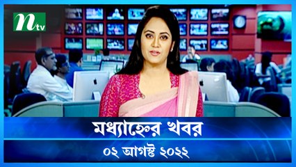Modhyanner Khobor | 02 August 2022 | NTV Latest News Update