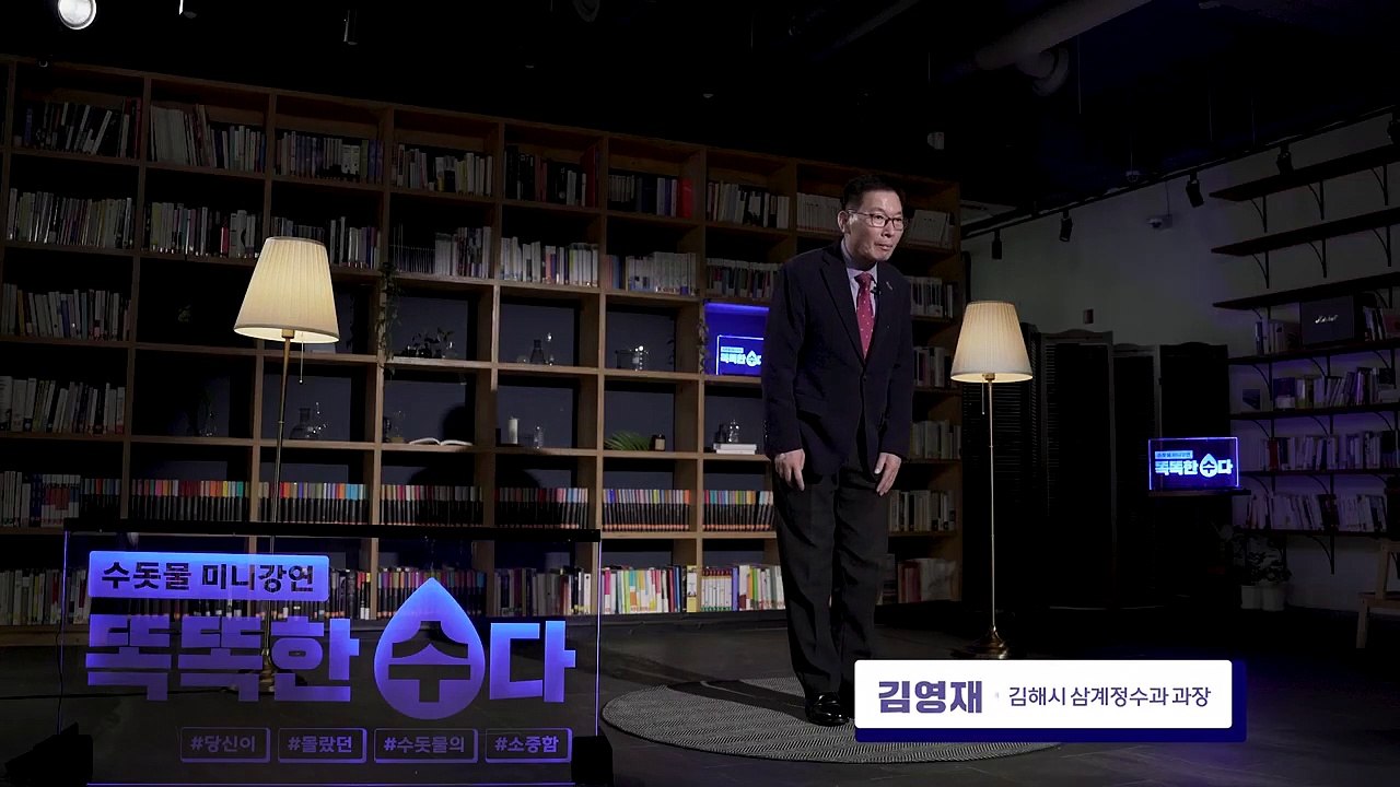 내가 먹고 있는 물 관리 (1)