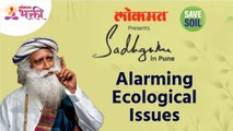 पर्यावरणीय समस्या चिंताजनक का आहेत? Alarming Ecological Issues | Sadhguru Jaggi Vasudev | Save Soil